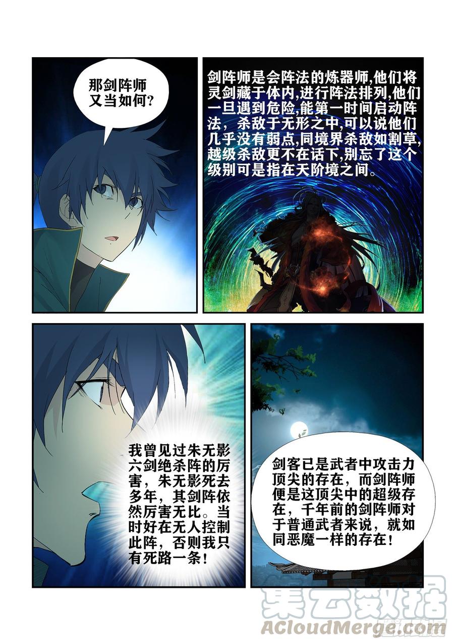 剑逆苍穹229 剑阵师