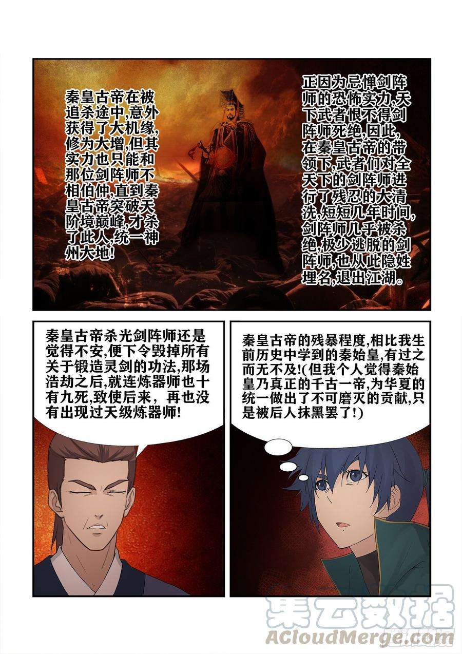 剑逆苍穹229 剑阵师