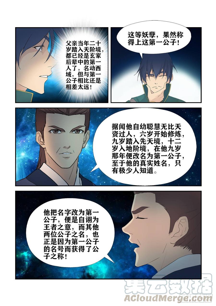 剑逆苍穹229 剑阵师