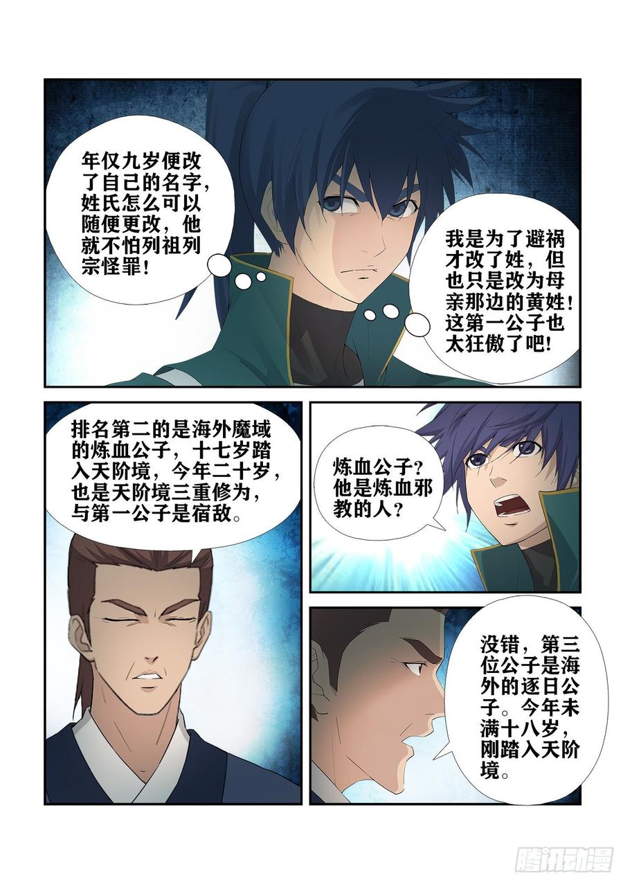剑逆苍穹229 剑阵师