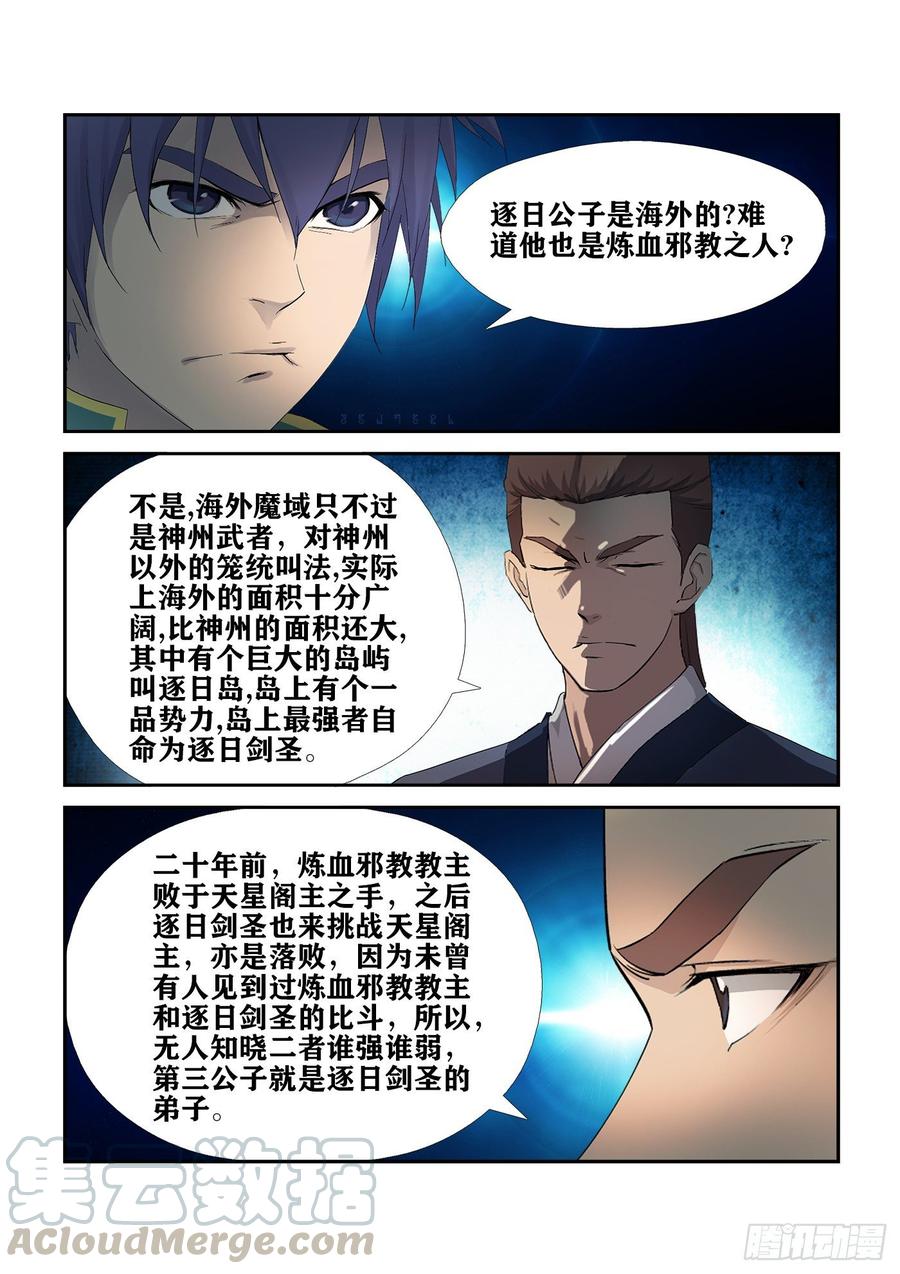 剑逆苍穹229 剑阵师