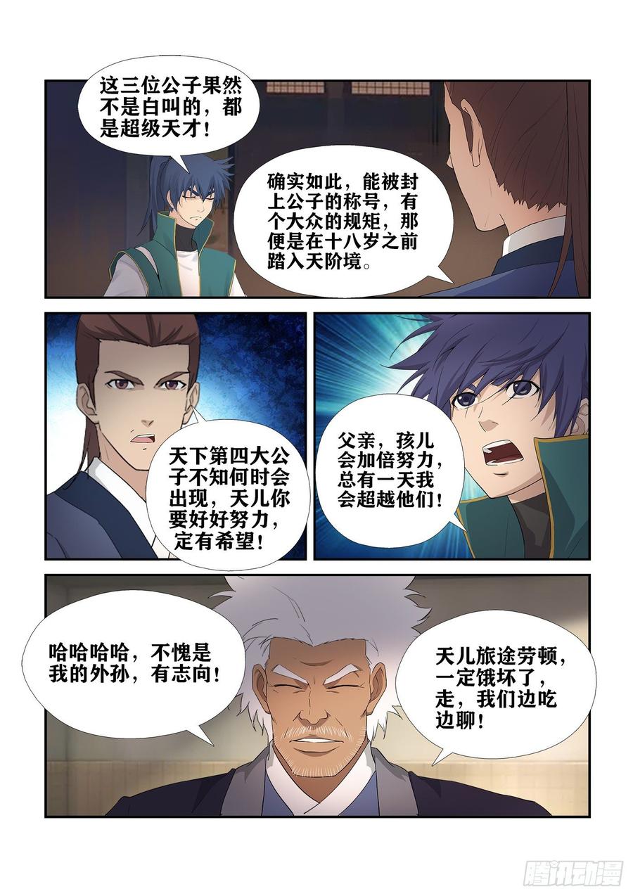 剑逆苍穹229 剑阵师