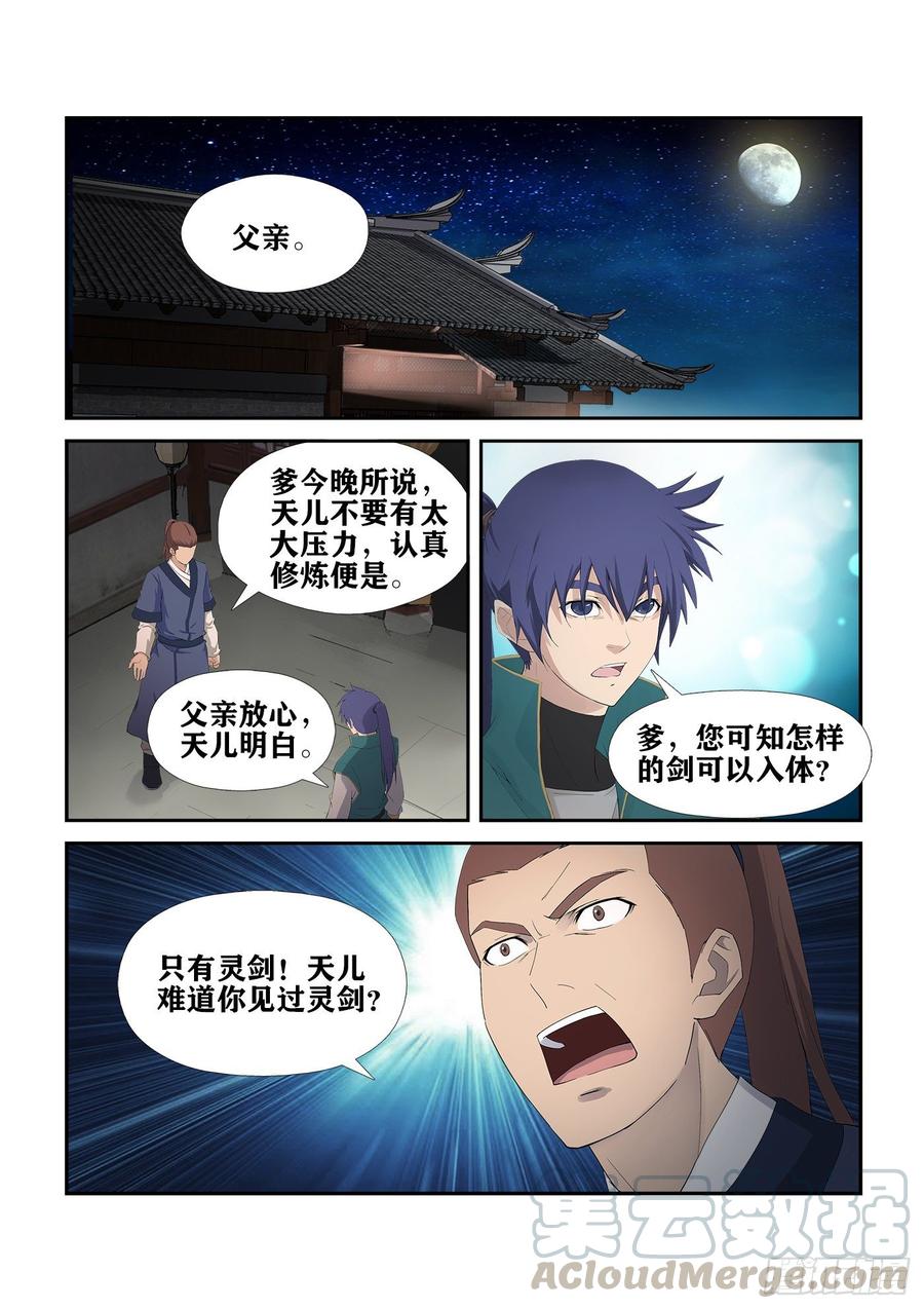 剑逆苍穹229 剑阵师