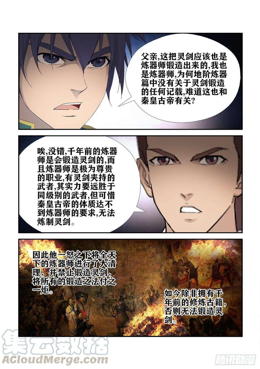 剑逆苍穹229 剑阵师