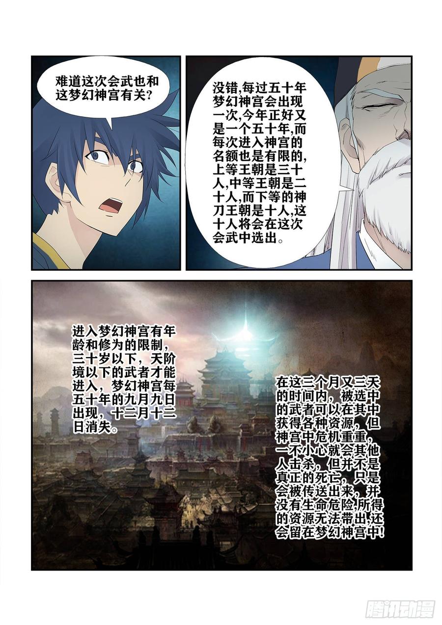 剑逆苍穹231 梦幻神宫