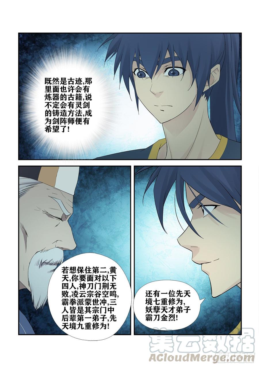 剑逆苍穹231 梦幻神宫