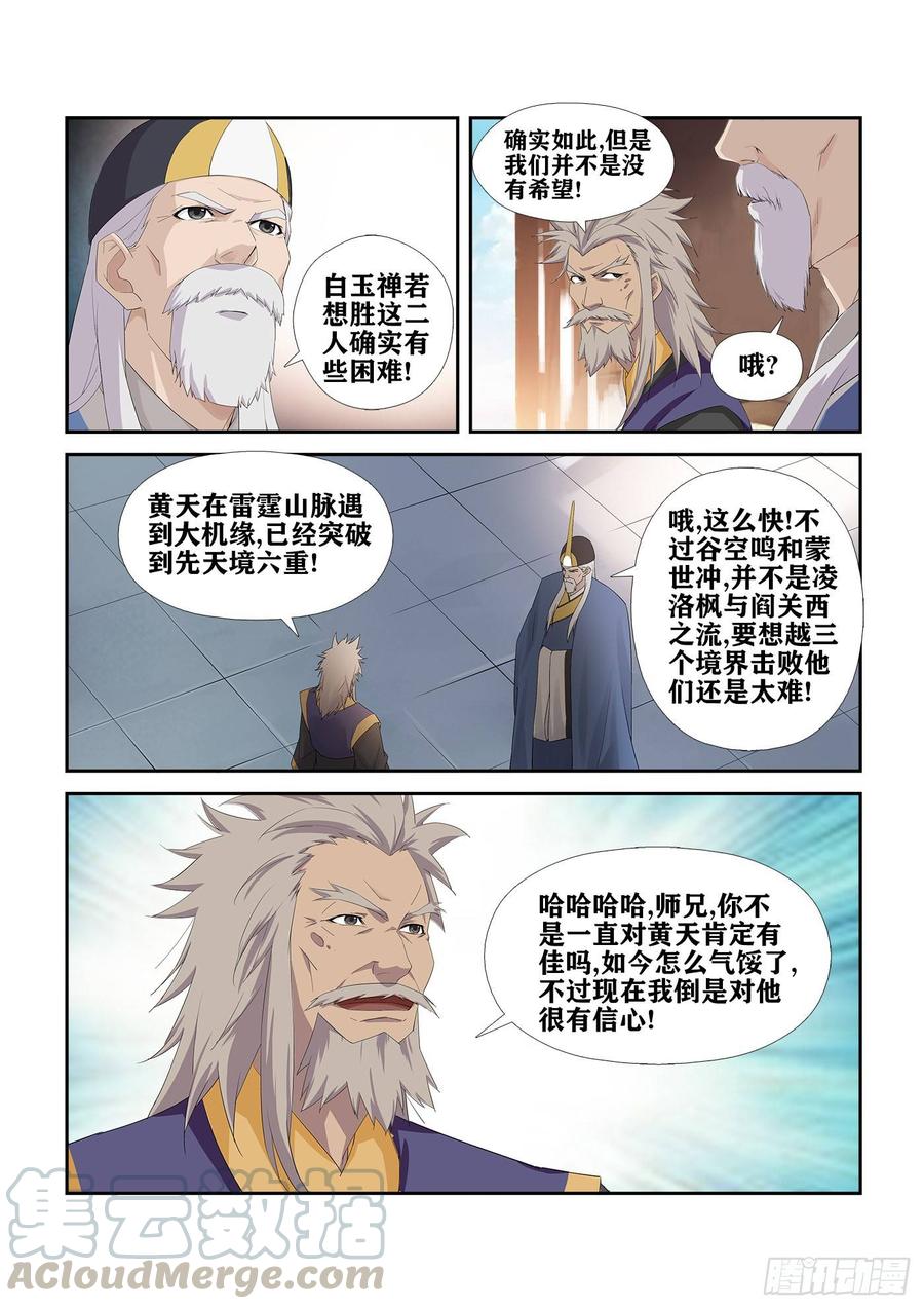 剑逆苍穹231 梦幻神宫