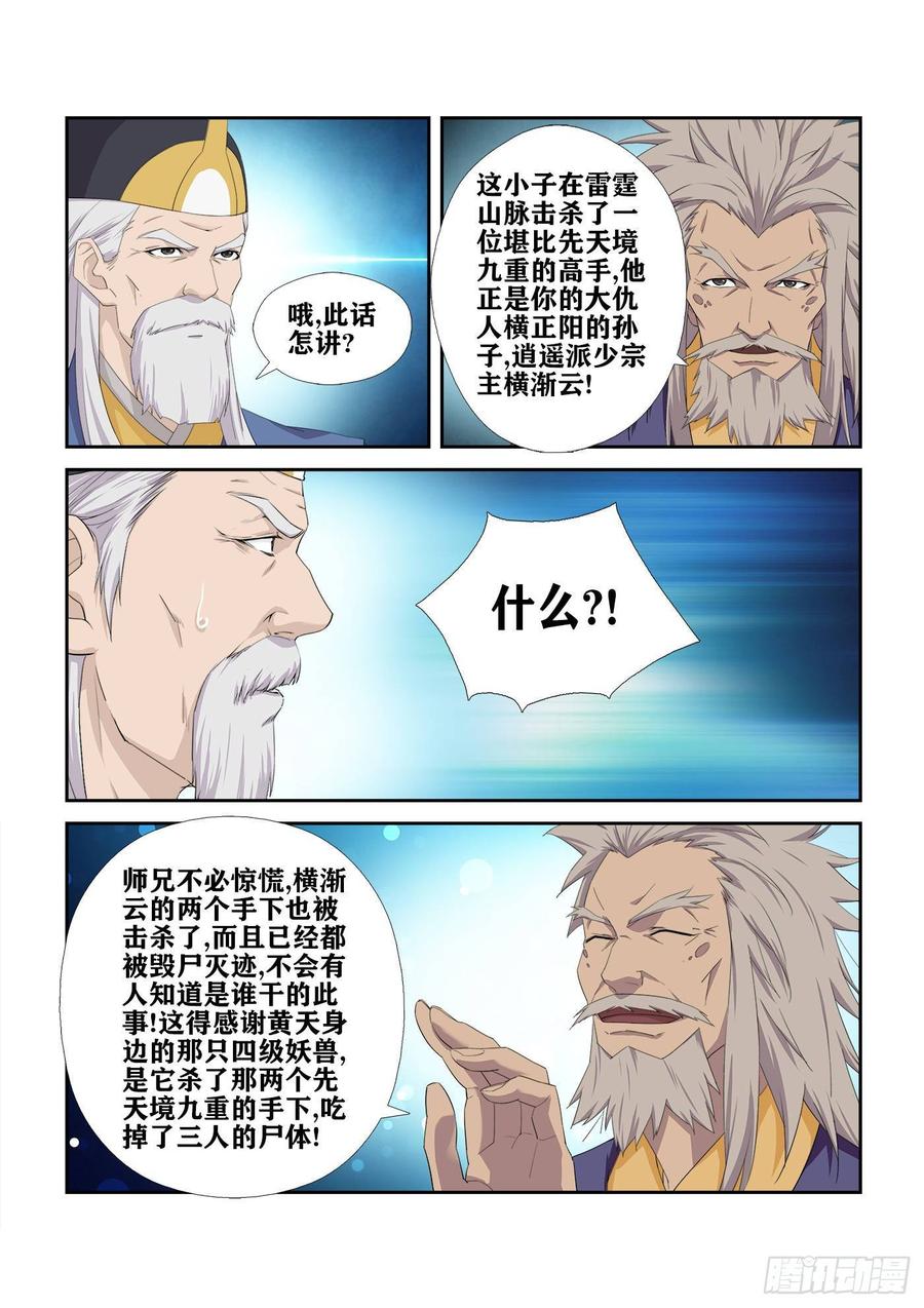 剑逆苍穹231 梦幻神宫