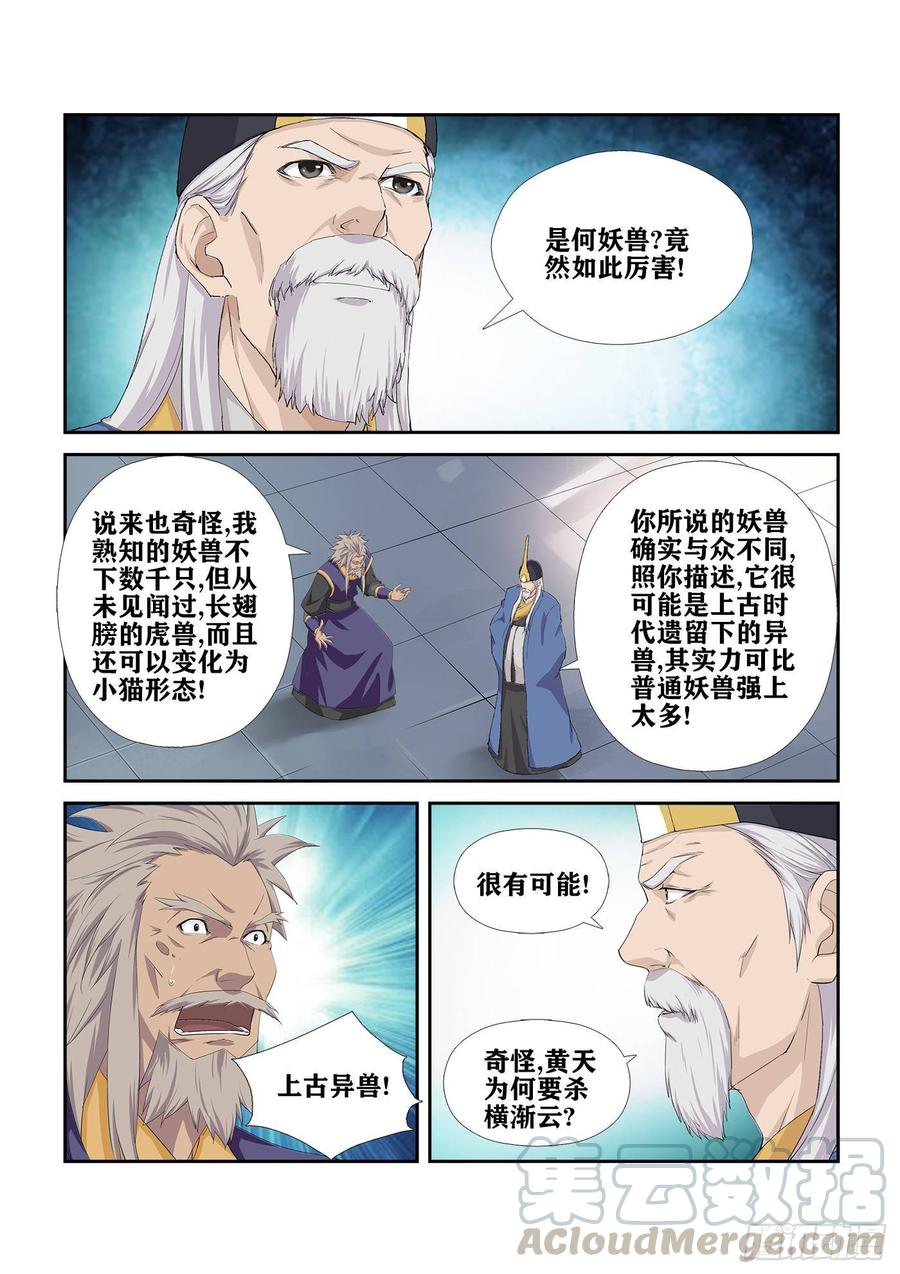 剑逆苍穹231 梦幻神宫