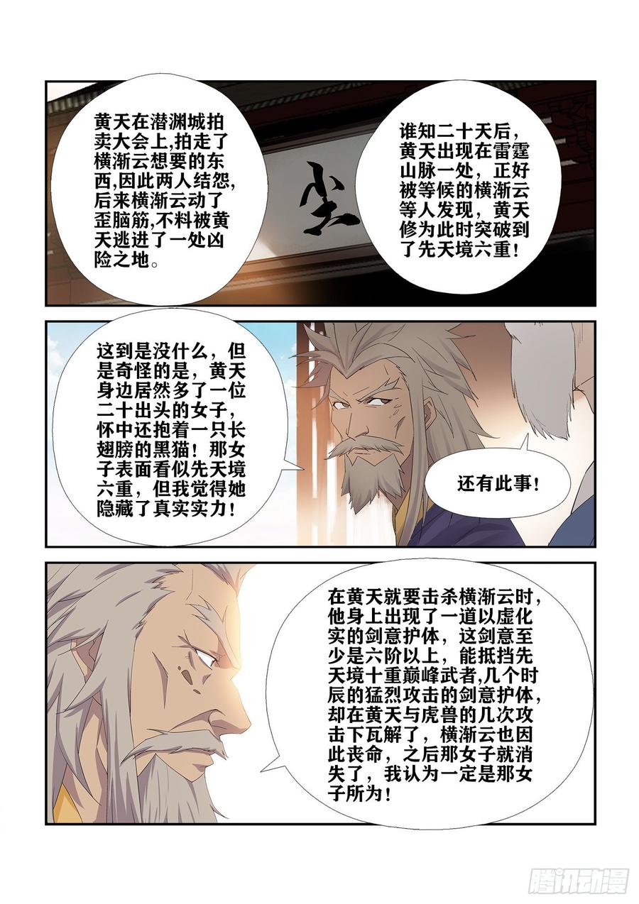 剑逆苍穹231 梦幻神宫