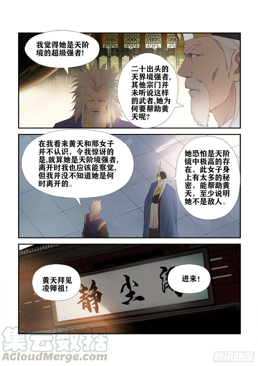 剑逆苍穹231 梦幻神宫