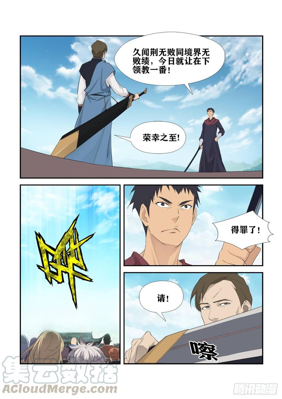 剑逆苍穹232 四大宗门会武