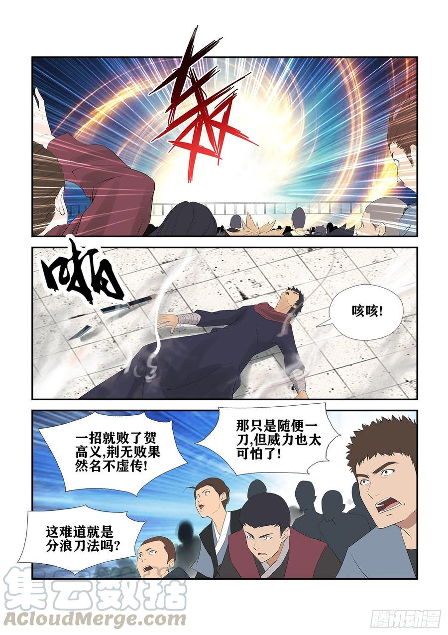 剑逆苍穹232 四大宗门会武