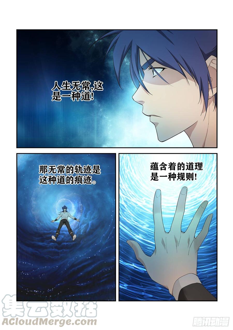 剑逆苍穹232 四大宗门会武