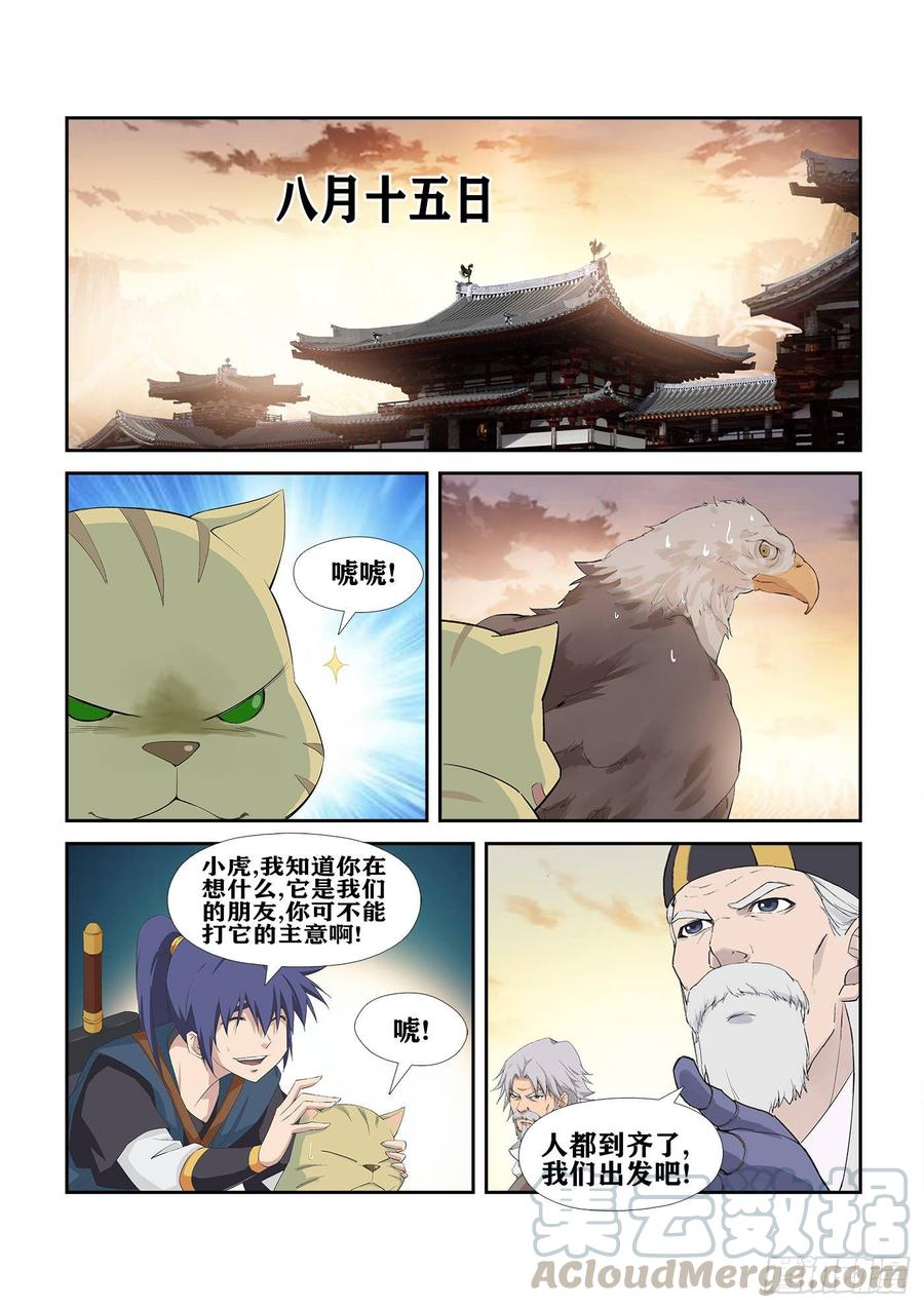 剑逆苍穹232 四大宗门会武