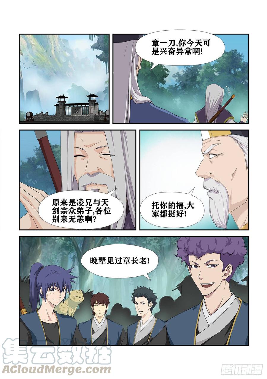 剑逆苍穹232 四大宗门会武