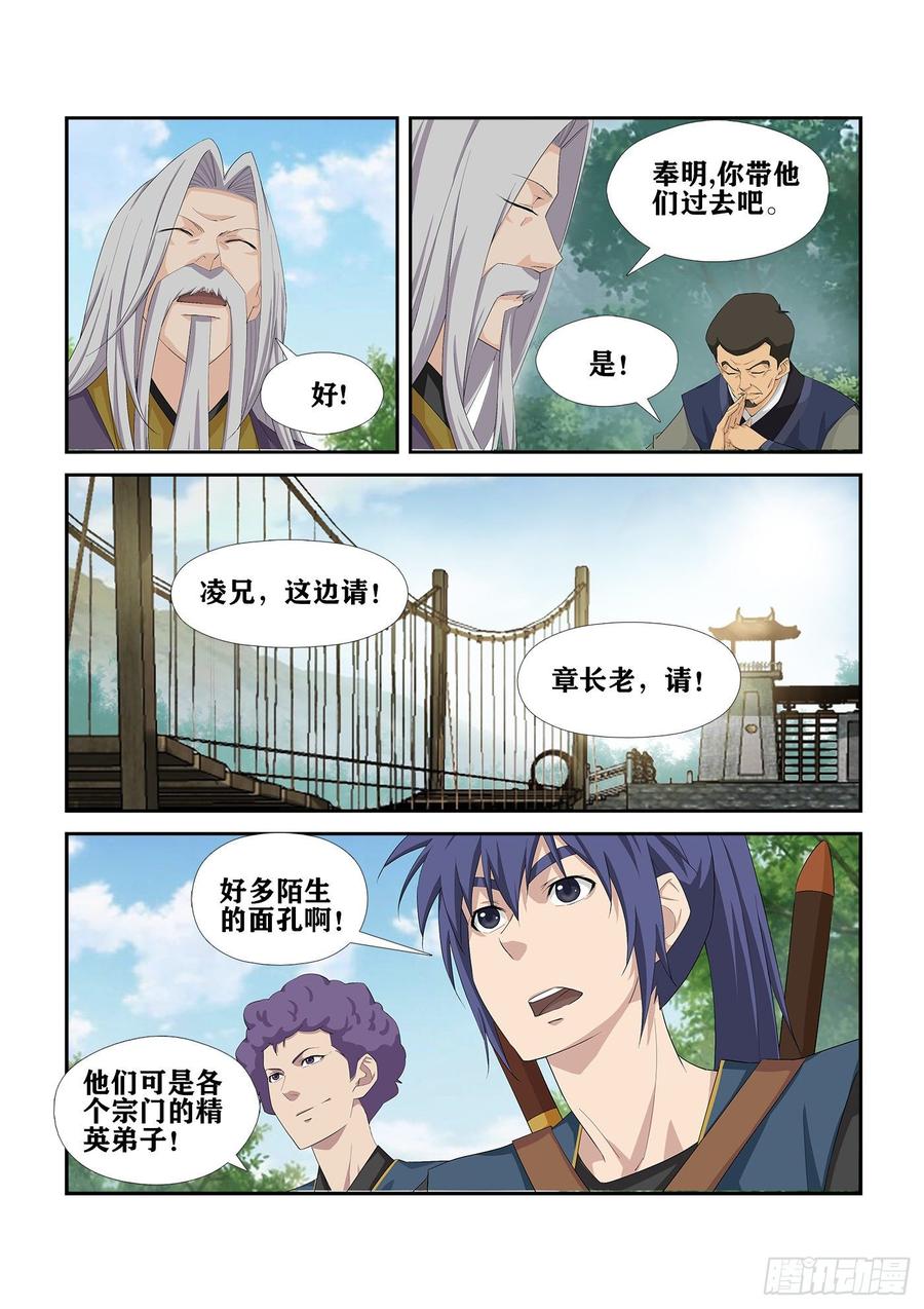 剑逆苍穹232 四大宗门会武