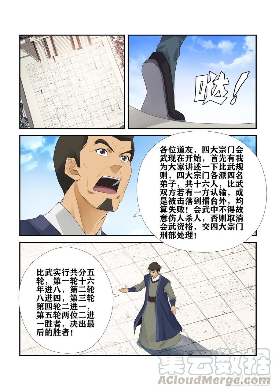 剑逆苍穹232 四大宗门会武