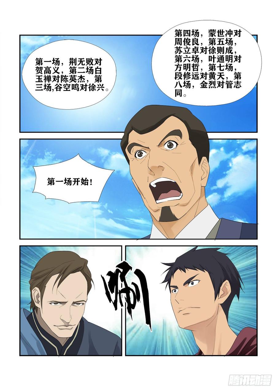 剑逆苍穹232 四大宗门会武