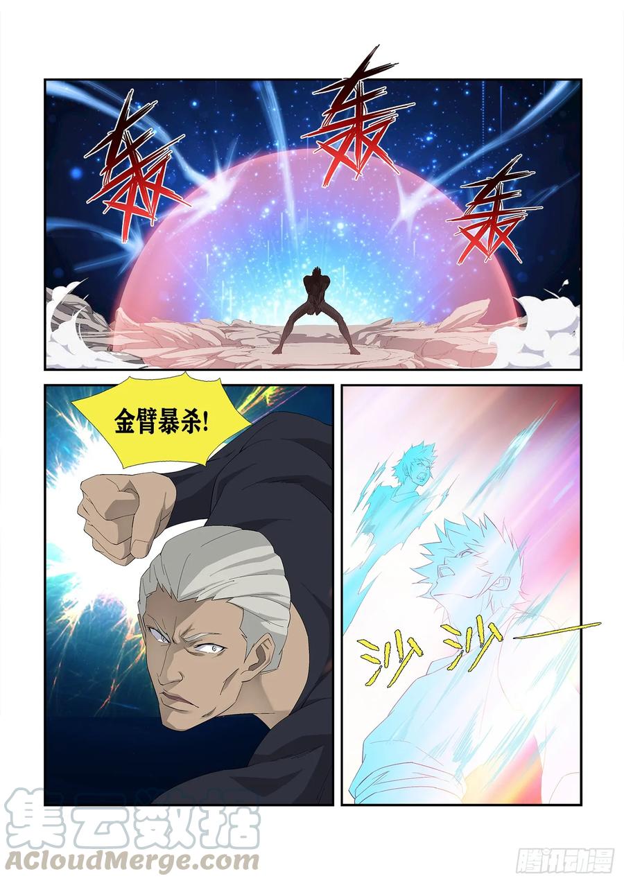 剑逆苍穹233 激斗