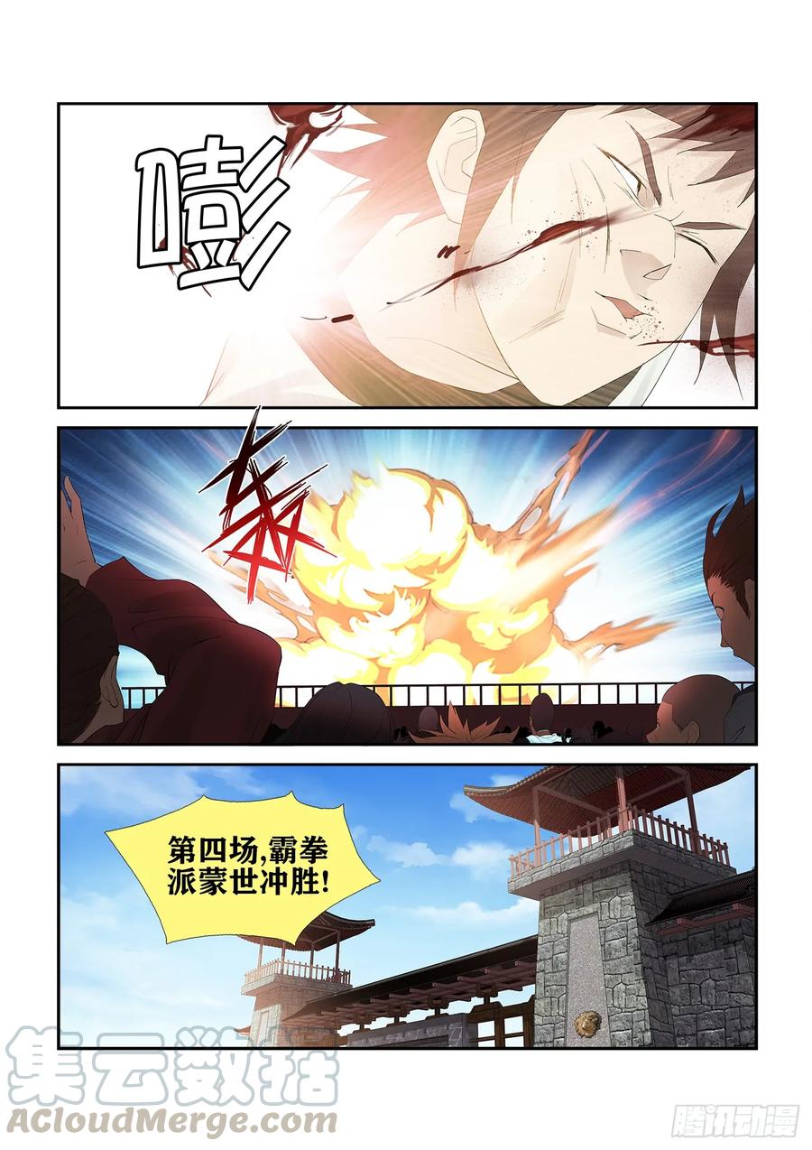 剑逆苍穹233 激斗