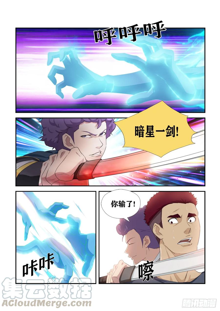 剑逆苍穹233 激斗