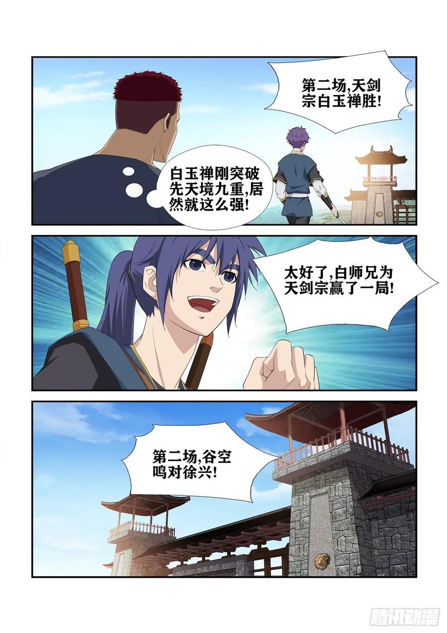剑逆苍穹233 激斗