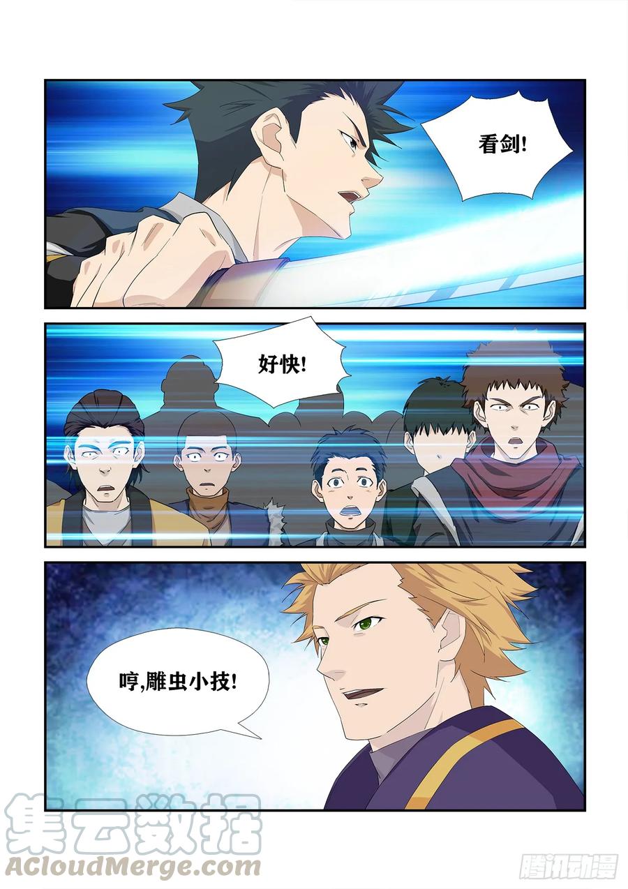 剑逆苍穹233 激斗