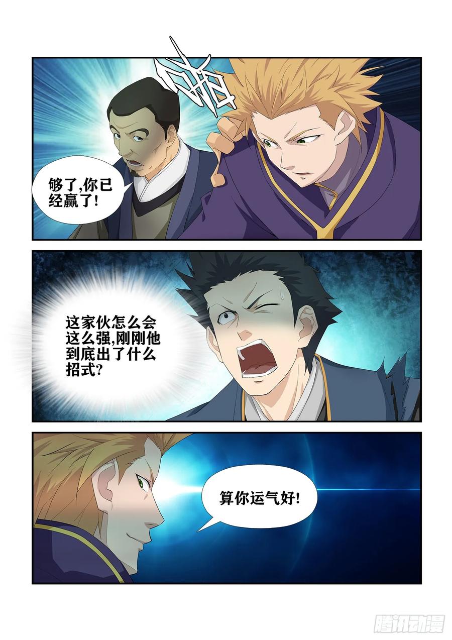 剑逆苍穹233 激斗