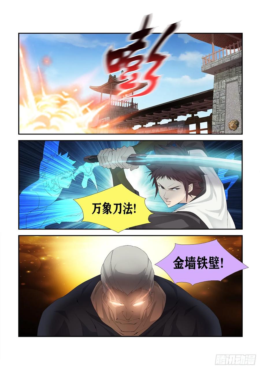 剑逆苍穹233 激斗