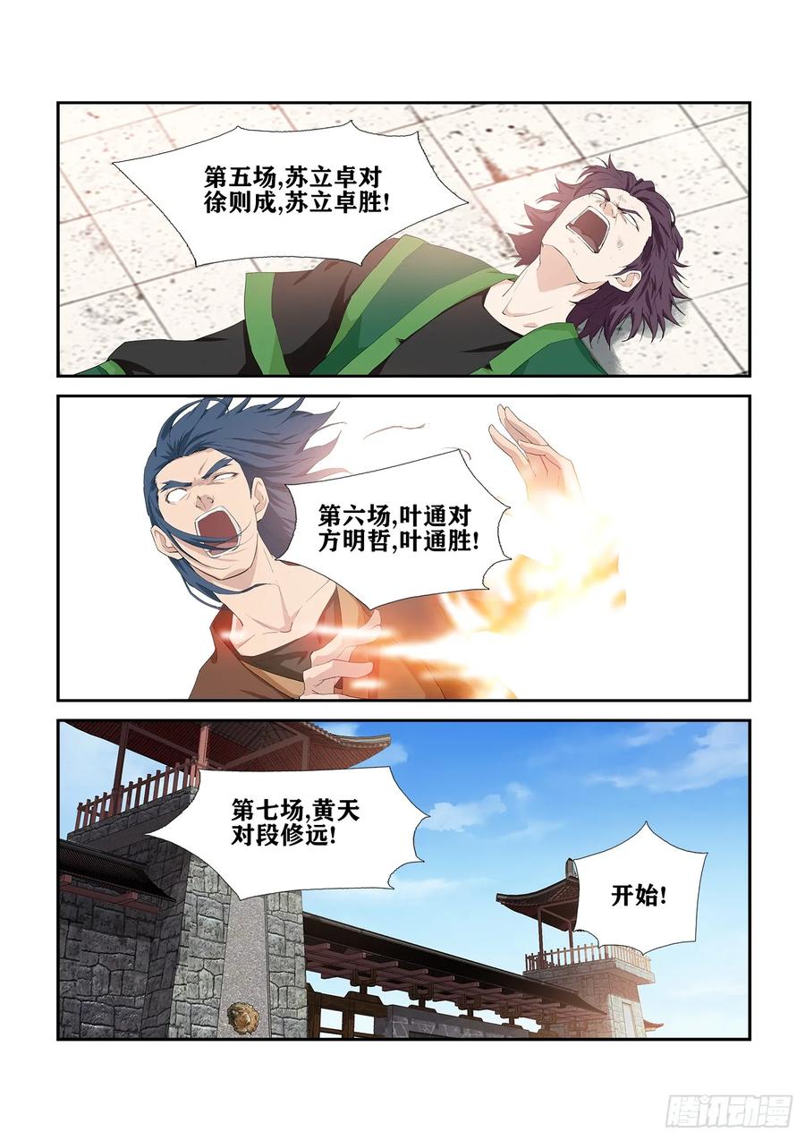 剑逆苍穹234 初战告捷