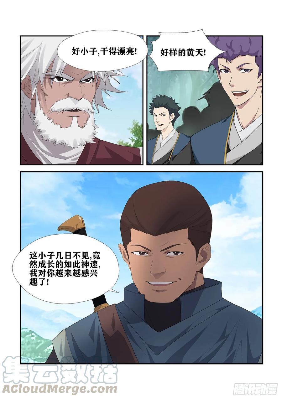 剑逆苍穹234 初战告捷