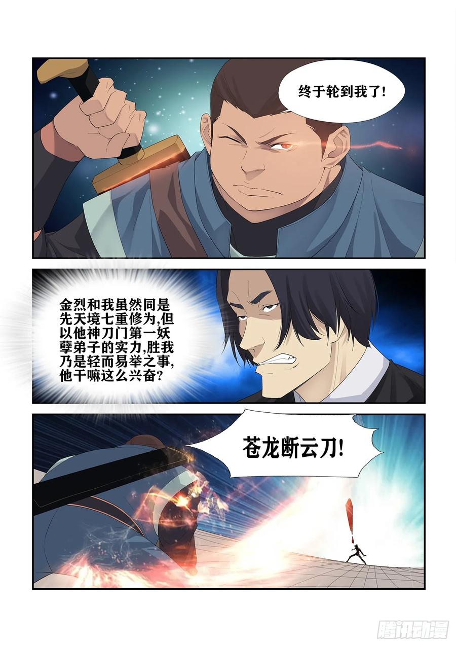 剑逆苍穹234 初战告捷
