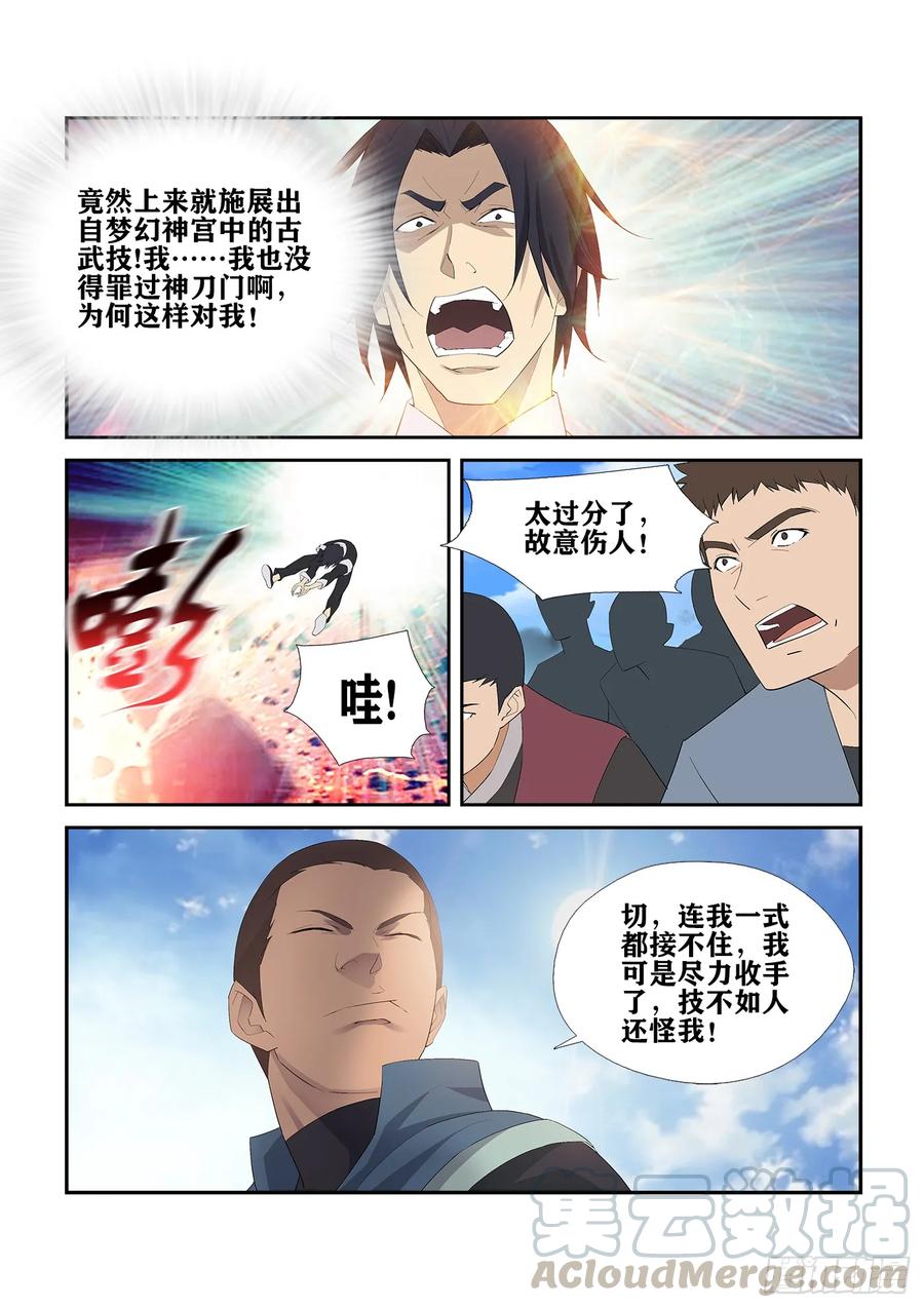 剑逆苍穹234 初战告捷
