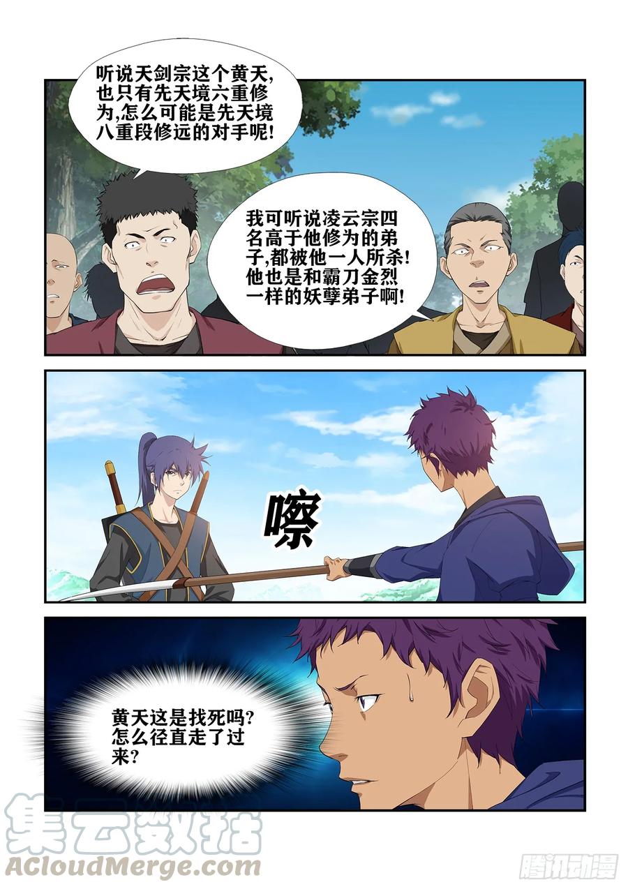 剑逆苍穹234 初战告捷