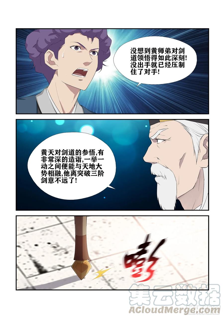 剑逆苍穹234 初战告捷