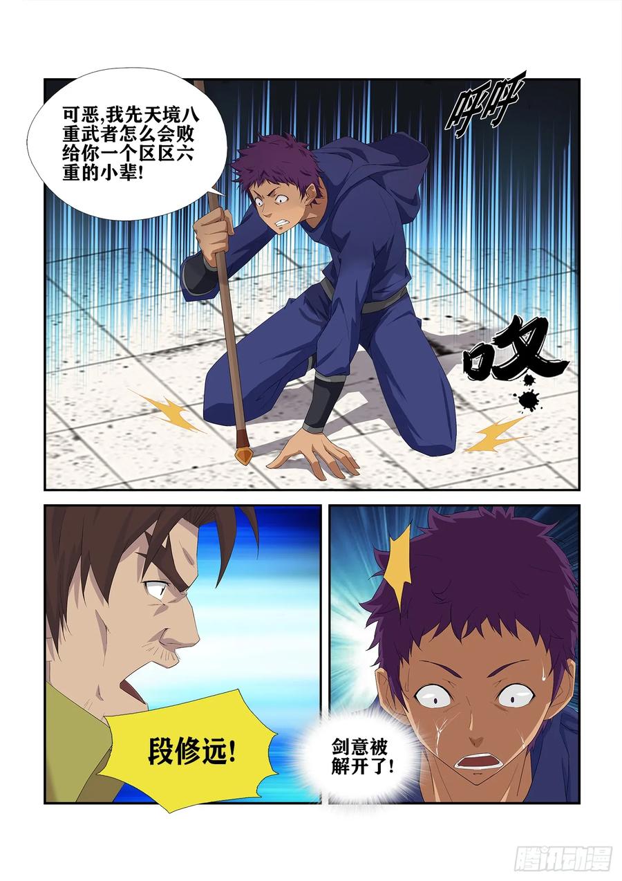 剑逆苍穹234 初战告捷