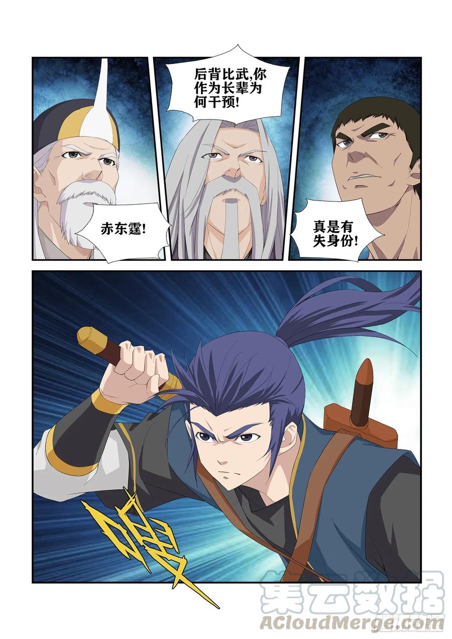 剑逆苍穹234 初战告捷