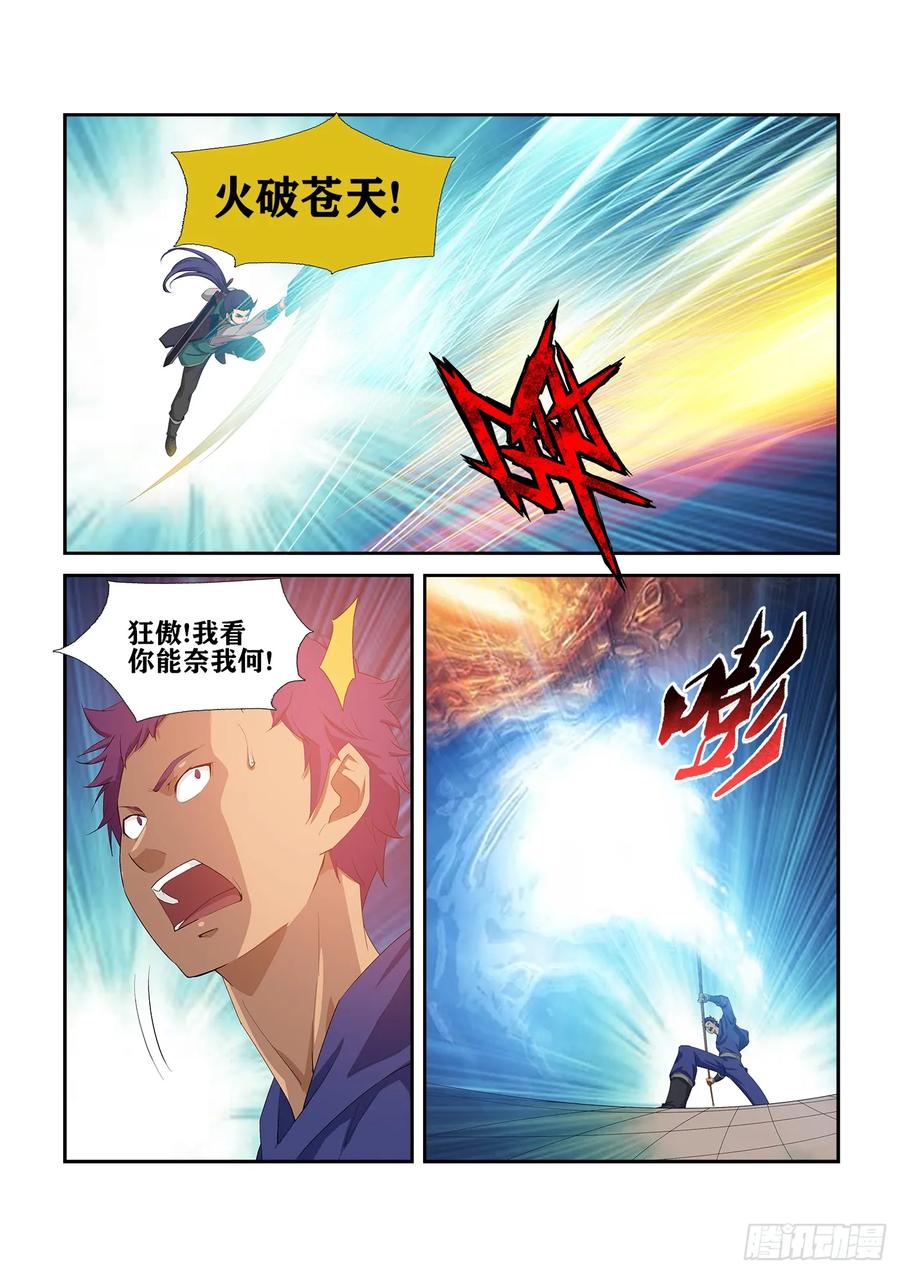 剑逆苍穹234 初战告捷