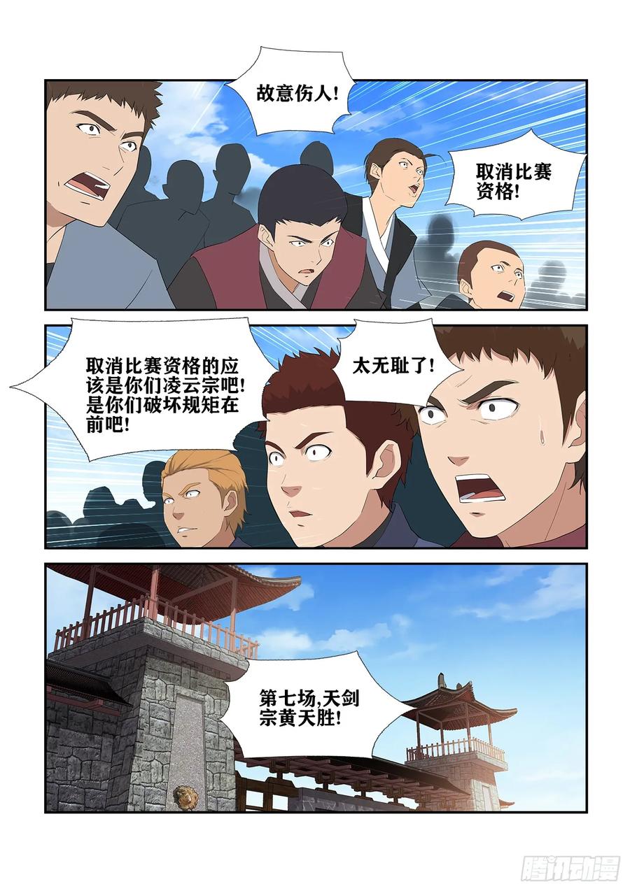 剑逆苍穹234 初战告捷