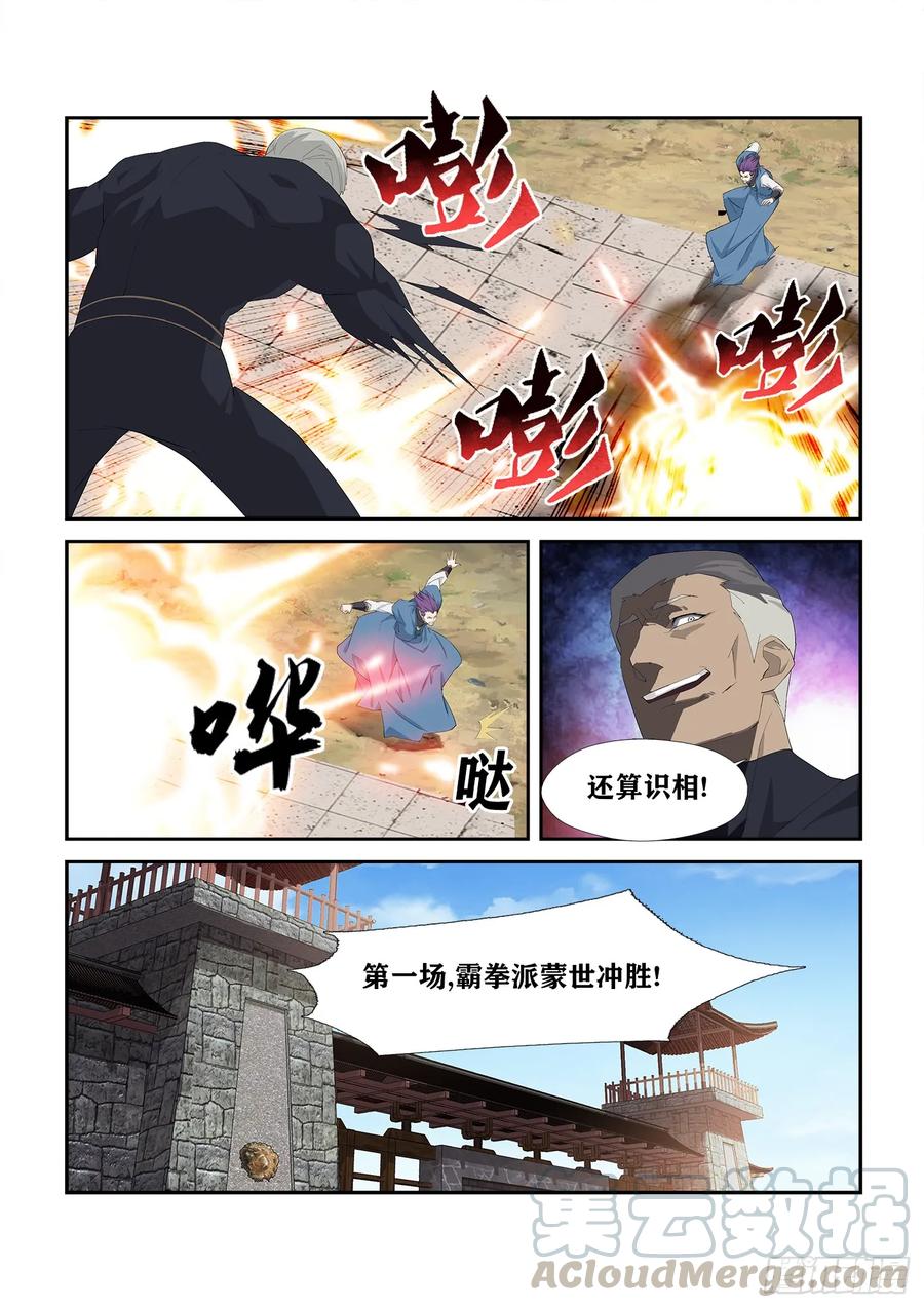 剑逆苍穹235 第二轮会武