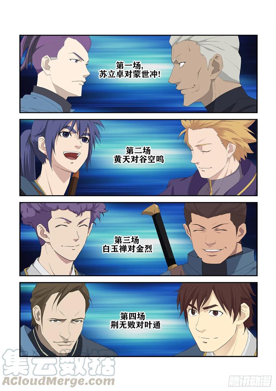 剑逆苍穹235 第二轮会武