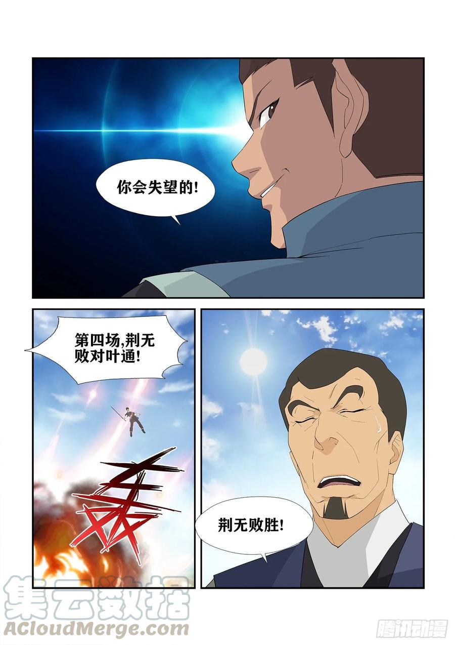 剑逆苍穹237 你有资格与他一战