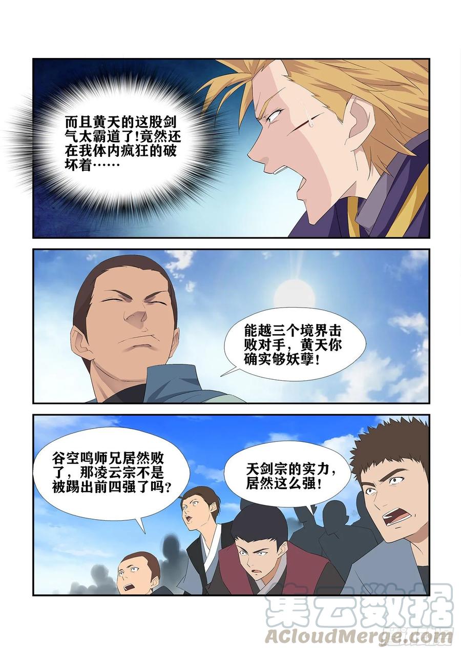 剑逆苍穹237 你有资格与他一战