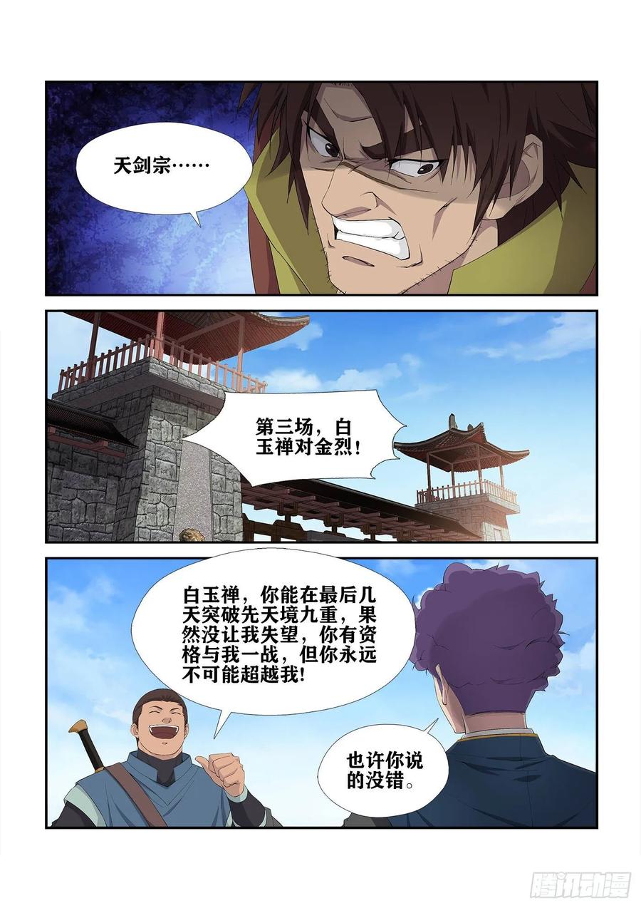 剑逆苍穹237 你有资格与他一战