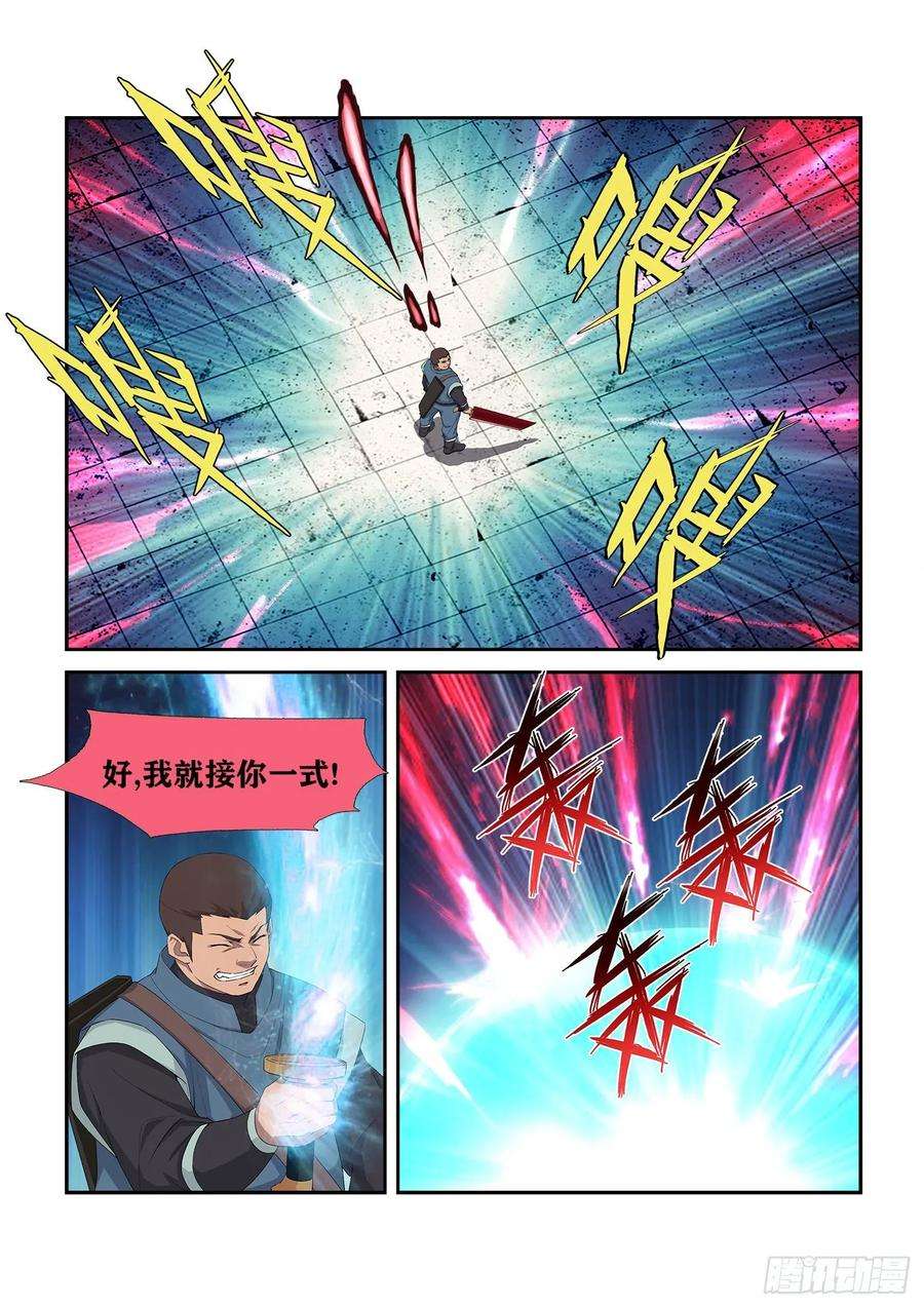剑逆苍穹237 你有资格与他一战