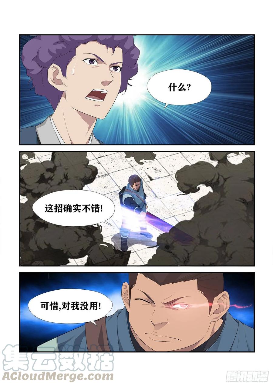 剑逆苍穹237 你有资格与他一战
