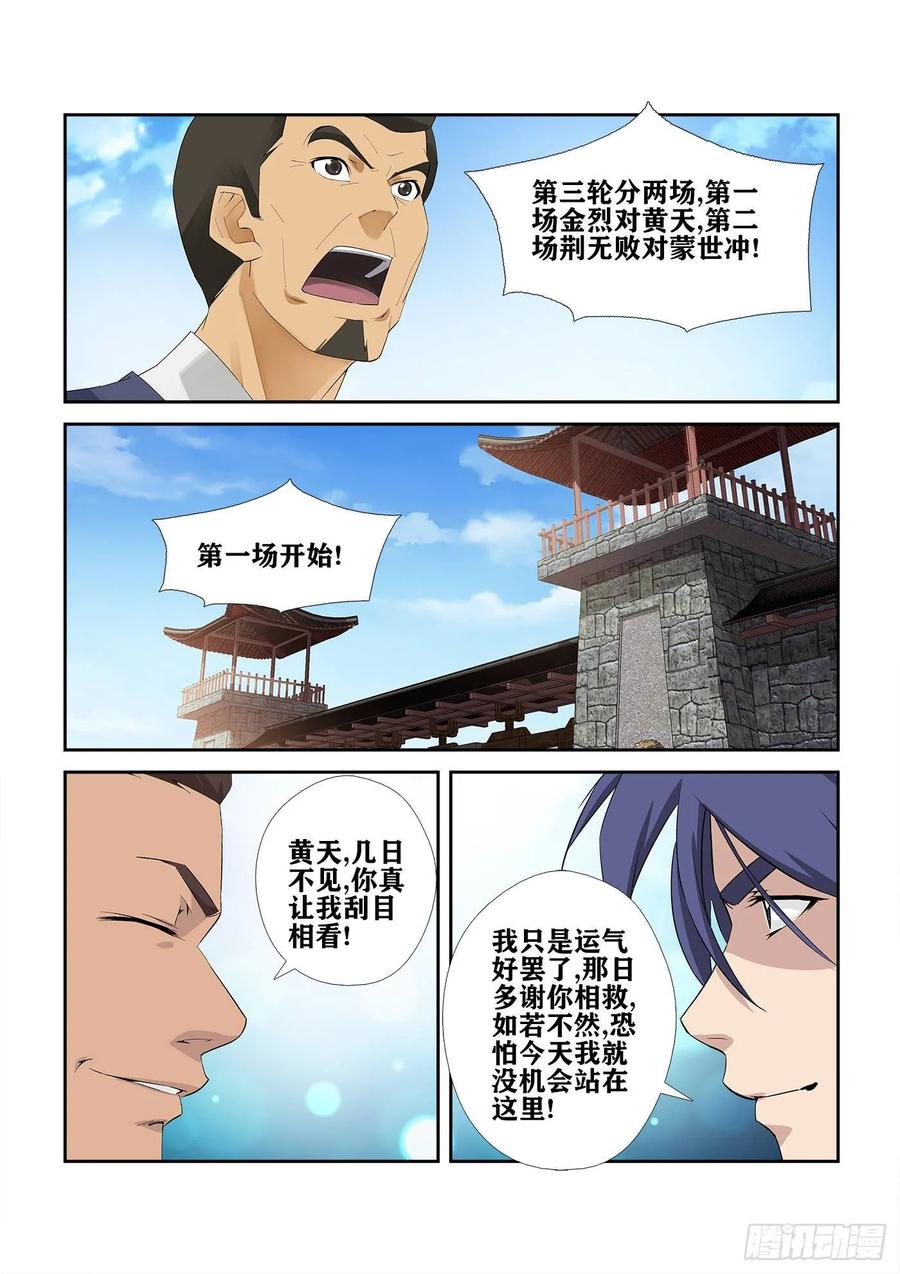 剑逆苍穹238 妖孽对决