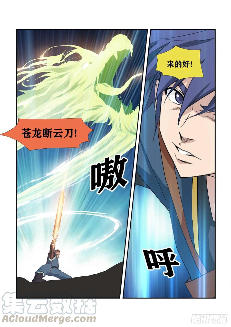 剑逆苍穹238 妖孽对决