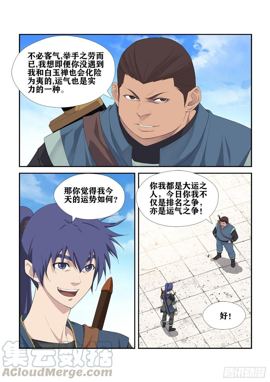 剑逆苍穹238 妖孽对决